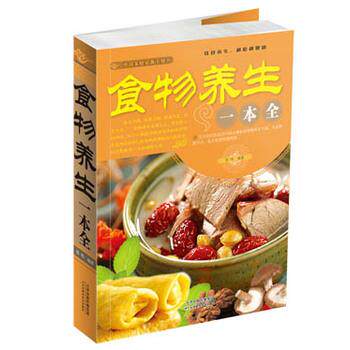 【正版书】 食物养生一本全 张明 天津科学技术出版社