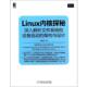 Linux内核探秘 深入解析文件系统和设备驱动 架构与设计 机械工业出版 书 高剑林 社 正版
