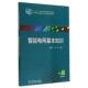 杨利水 社 书 中国电力出版 主编 王宇 智能电网基本知识 职业教育国家规划教材 十二五 正版