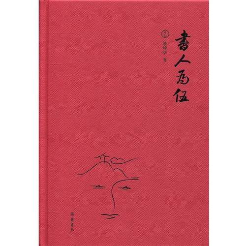【正版】书人为伍 姚峥华