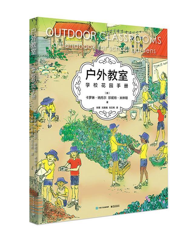 【正版现货】户外教室-学校花园手册 帅莱 译