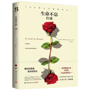 生命不息 现货 归来 正版