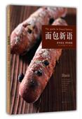 日 面包新语 现货 西川功晃；子怡 正版