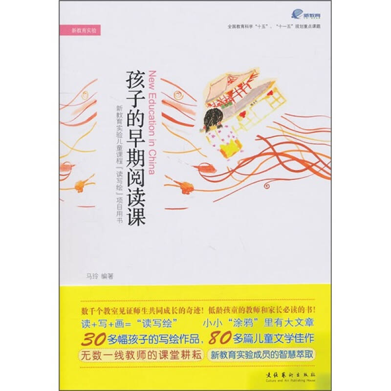 【正版现货】孩子的早期阅读课