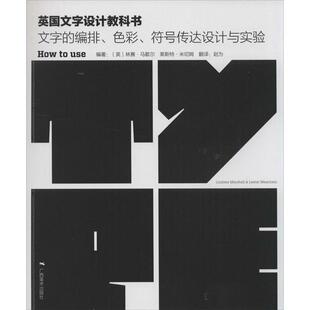 【正版书】 英国文字设计教科书:文字的编排、色彩、符号传达设计与试验 (英)马歇尔,(英)米切姆　著 广西美术出版社