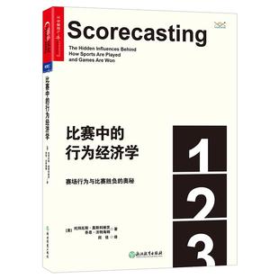 行为经济学 比赛中 美 正版 托拜厄斯·莫斯