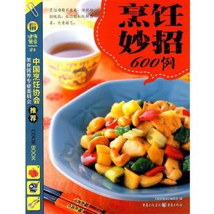 健康餐桌 烹饪妙招600例 健康餐桌24 编委会 正版