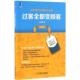 正版 机械工业出版 书 张秀满 社 过客全都变顾客