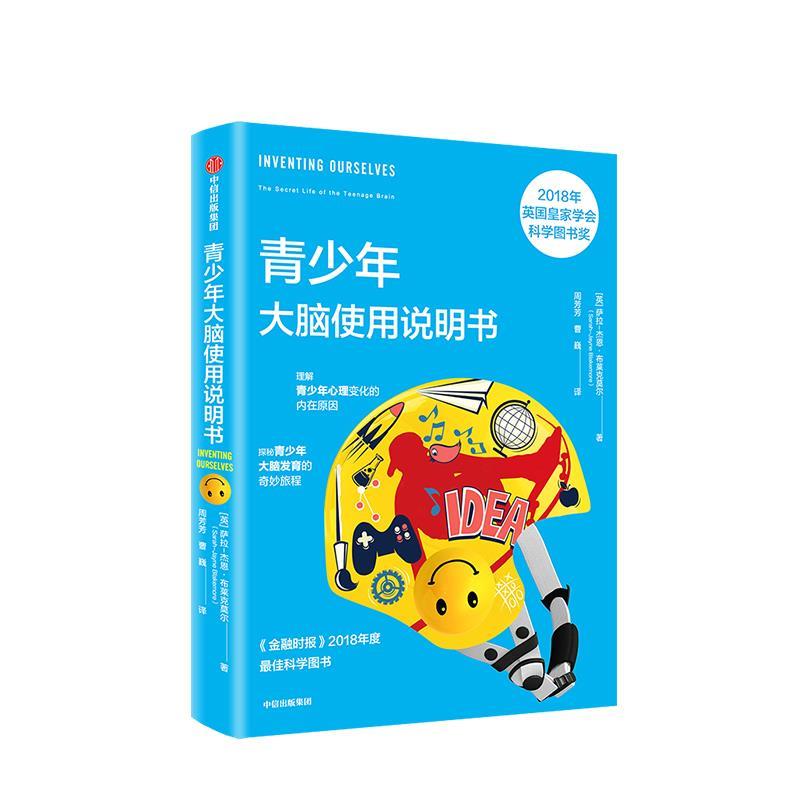 【正版好书】青少年大脑使用说明书 [英]萨拉-杰恩·布