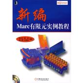 正版 机械工业出版 书 实例教程 等编著 新编Marc有限元 陈火红 社