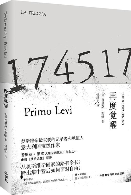 【正版现货】再度觉醒 普里莫·莱维;杨晨光