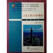 罗福午 社 书 武汉理工大学出版 编 刘伟庆 概论 专业 土木工程 正版