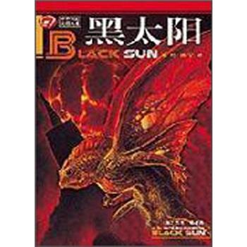 【正版】黑太阳 杰克·威廉森；李玲、