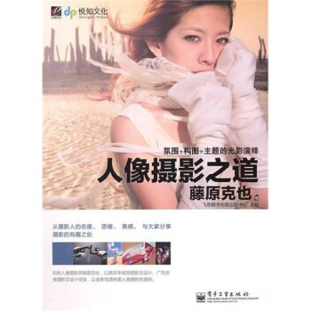 【正版现货】人像摄影之道 藤原克也