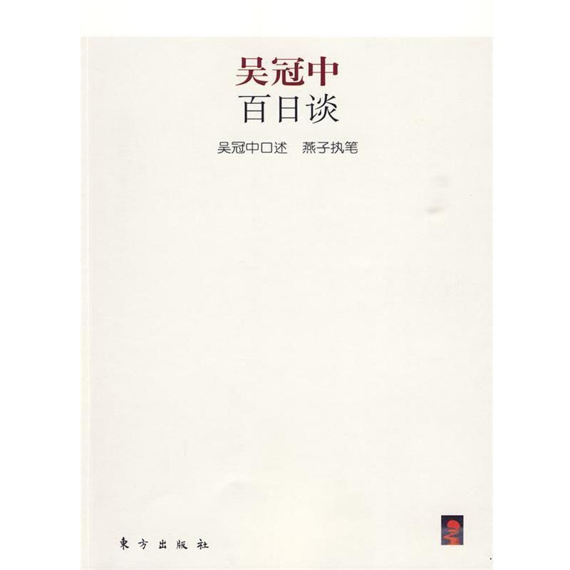 【正版】吴冠中百日谈 吴冠中、燕子
