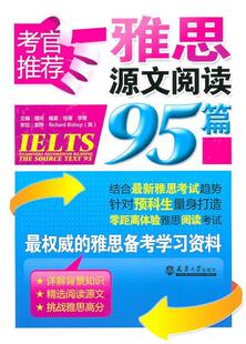 杨春 考官雅思源文阅读95篇 正版