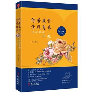 世间曾有三毛 清风自来 你若盛开 冷湖 正版