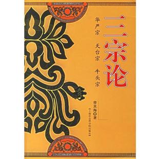 曾其海 三宗论 正版