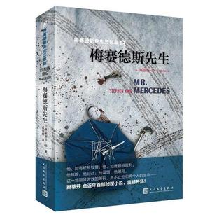美 梅赛德斯先生三部曲 梅赛德斯先生 斯蒂芬·金 正版