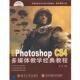 中文版 Photoshop 教程 CS4多媒体教学经典 书 主编 雷波 正版 北京交通大学出版 社