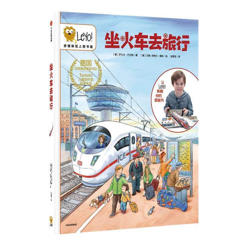 【正版书】 坐火车去旅行 (德)罗尔夫·巴尔特 中信出版社