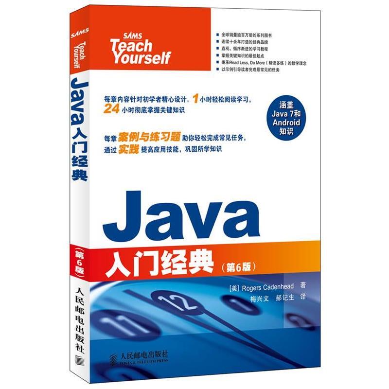 【正版】Java入门经典第6版美卡登海德　著梅兴文郝记生　译人民邮电 [美]Rogers