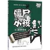 弗雷德佩里 正版 暴走 僵尸日记小孩 Fred 书 福建少年儿童出版 Perry 老爸 社