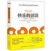 Peter 正版 快乐 George Lamb 书 吉林出版 著 活法 Pratt 社