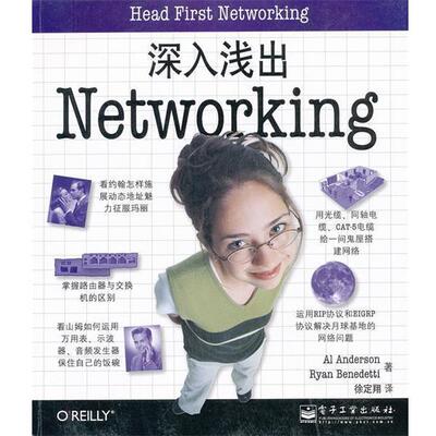 【正版书】 深入浅出Networking （美）安德森,（美）班纳带蒂　著,徐定翔　译 电子工业出版社