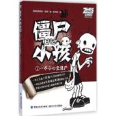 书 译 弗雷德·佩里 美国 陈孝静 僵尸日记小孩 福建少年儿童出版 社 著 一不小心变僵尸 正版