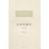社 法律 正版 哈特 书 英 法律出版 概念 著