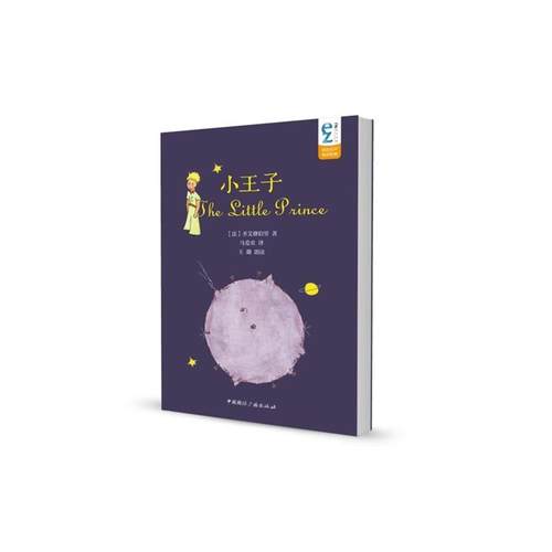 【正版】EZFM轻松调频双语有声童话经典 小王子 [法]圣艾修伯里；马