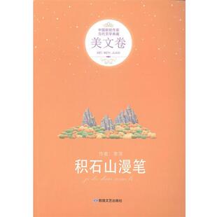 【正版书】 积石山漫笔 李萍 敦煌文艺出版社