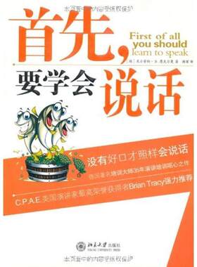【正版书】 首先，要学会说话 (德)恩克尔曼　著,杨丽　译 北京大学出版社
