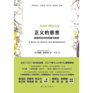 美國司法中 布萊恩·史蒂文 正義 慈悲 美 正版 苦難與救贖