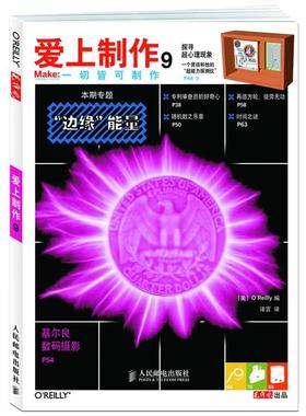 【正版】爱上制作9 [美]Oreilly