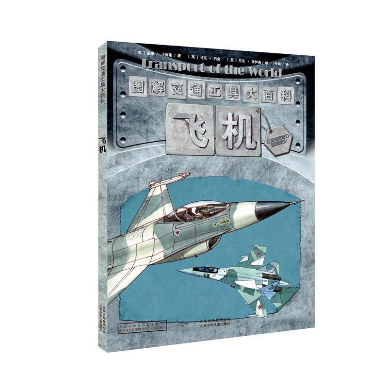 【正版】图解交通工具大百科 卡车 [英]凯文·英格拉姆