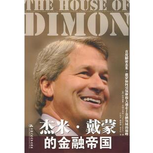【正版书】 杰米·戴蒙的金融帝国 (美)克瑞沙弗莉 著 中国人民大学出版社