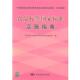 食品标签国家标准实施指南 书 全国食品工业标准化技术委员会秘书处 编 社 中国标准出版 正版