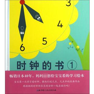 【正版书】 时钟的书 (日)松井纪子|译者:金海英 北京科技出版社