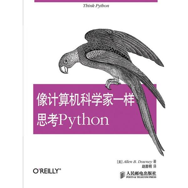 【正版书】 像计算机科学家一样思考Python (美) Allen B. Downey著 人民邮电出版社