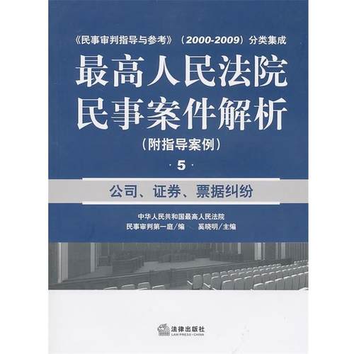 【正版】高人民法院民事案件解析 奚晓明；民事审判第庭