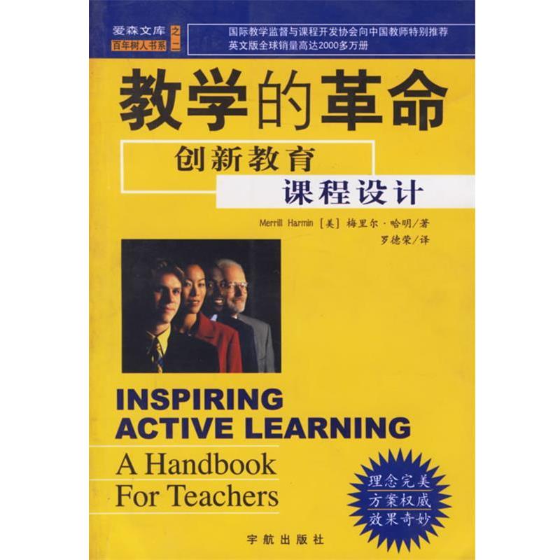 【正版】教学的革命 罗德荣  译 [美]