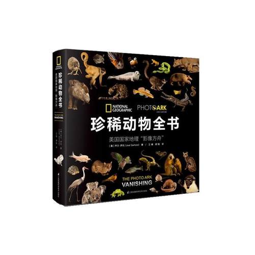 【正版】珍稀动物全书 美国国家地理影像方舟