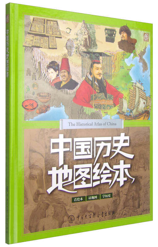【正版现货】中国历史地图绘本