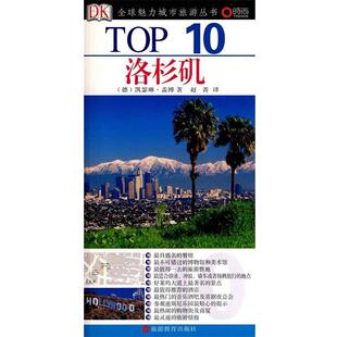 【正版书】 0 洛杉矶 [德] 盖博,赵菁 旅游教育出版社