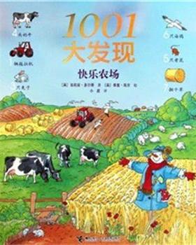 【正版】1001大发现 快乐农场 [英]泰里·高尔