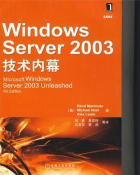 【正版】Windows Server 2003技术内幕 [美]茅瑞穆图、努埃