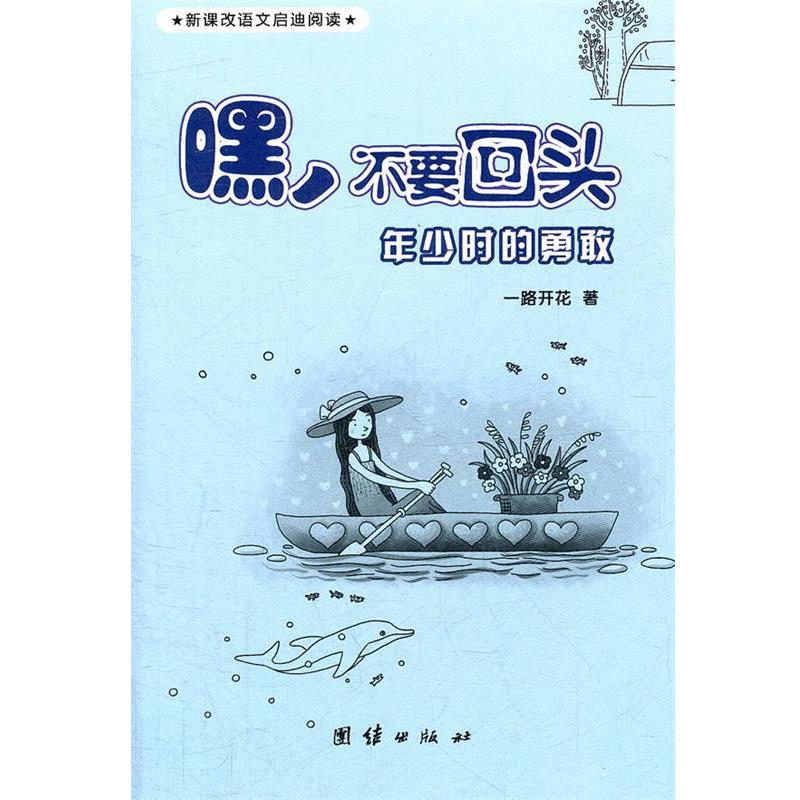 【正版】爱因斯坦传 新课改语文启迪阅读 李红丽；曹外香