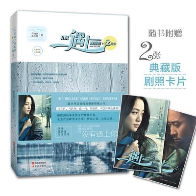 【正版书】 北京遇上西雅图之不二情书 薛晓路,焦华静 现代出版社